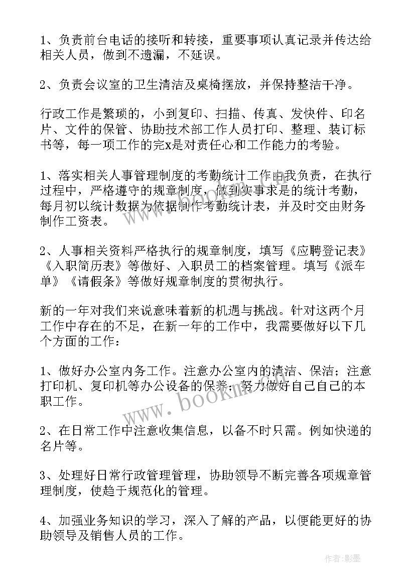 最新物业前台个人工作总结代写 公司前台个人工作总结(模板10篇)