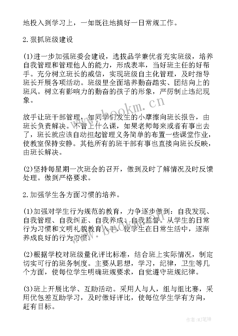 最新小学三年级班主任工作计划第一学期工作重点(大全5篇)