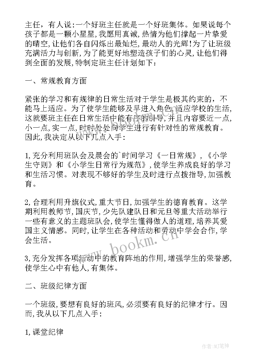 最新小学三年级班主任工作计划第一学期工作重点(大全5篇)