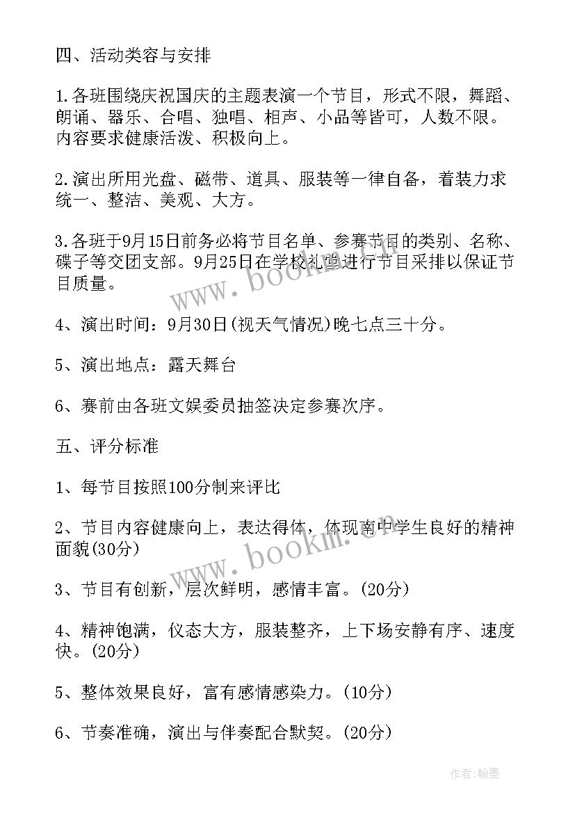 2023年国庆晚会策划书 国庆周年晚会策划(通用8篇)