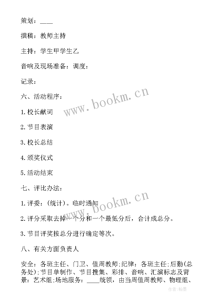 2023年国庆晚会策划书 国庆周年晚会策划(通用8篇)