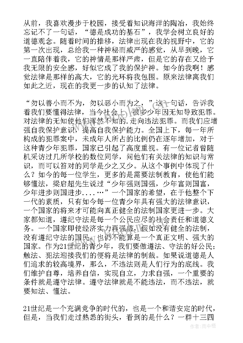 最新知法守法的演讲稿题目 知法守法演讲稿(实用7篇)