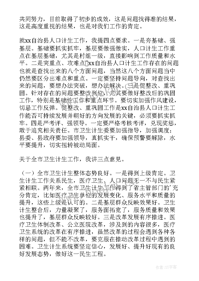 最新基层卫生健康工作会议 卫生工作会议讲话稿(汇总10篇)