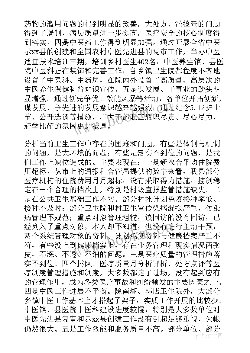 最新基层卫生健康工作会议 卫生工作会议讲话稿(汇总10篇)