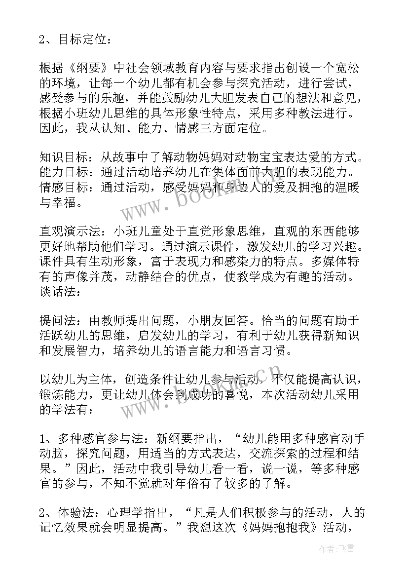 最新抱抱说课稿小班(模板5篇)