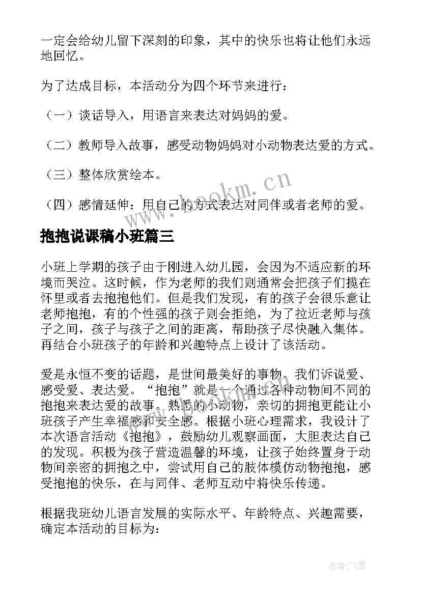 最新抱抱说课稿小班(模板5篇)