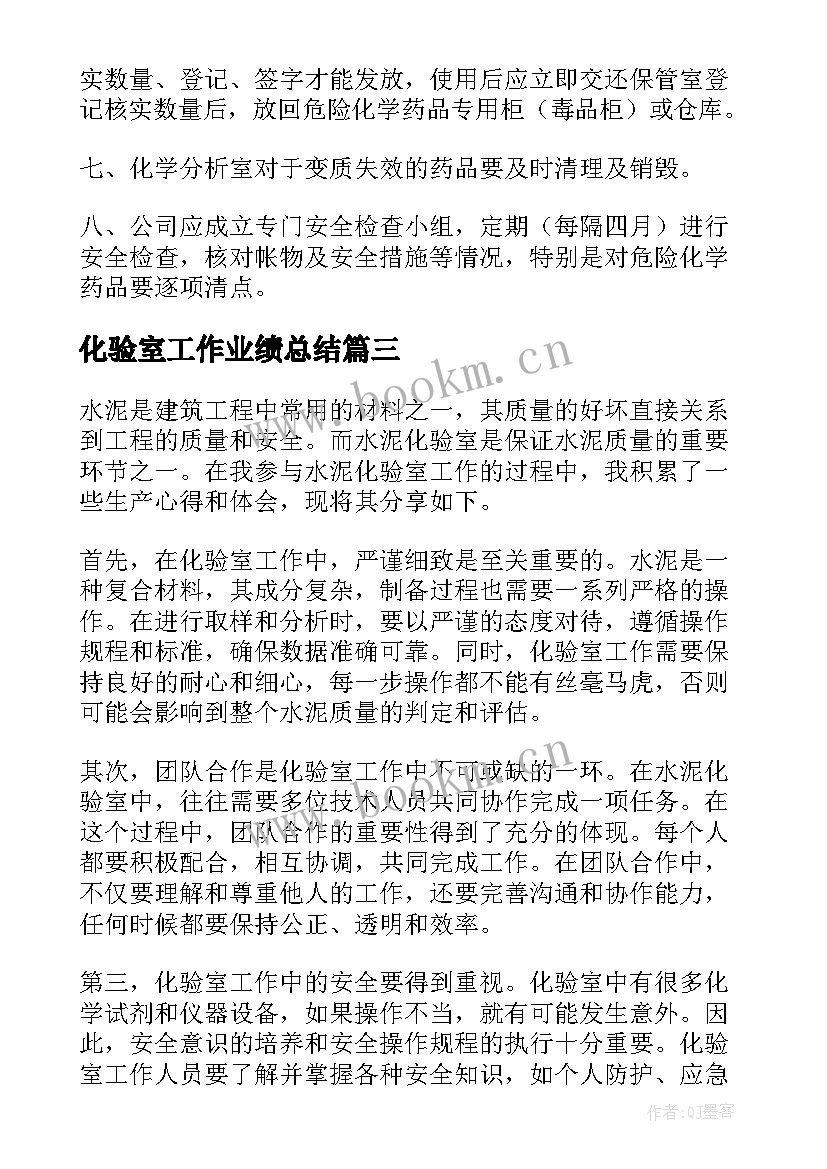 2023年化验室工作业绩总结 化验室管理制度(大全5篇)