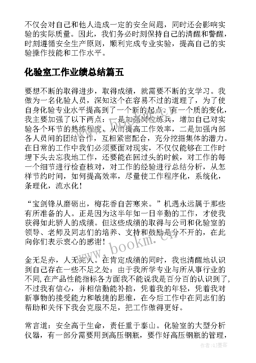 2023年化验室工作业绩总结 化验室管理制度(大全5篇)