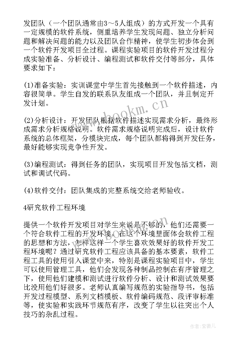 2023年软件项目质量管理体系 软件项目管理实践报告(模板5篇)