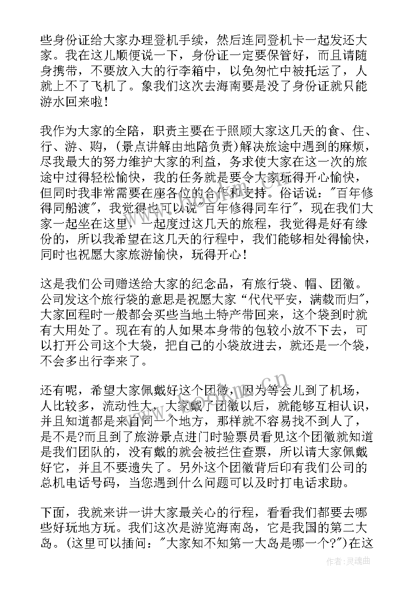 最新海南欢迎词英语 上海南京路导游词欢迎词(大全5篇)