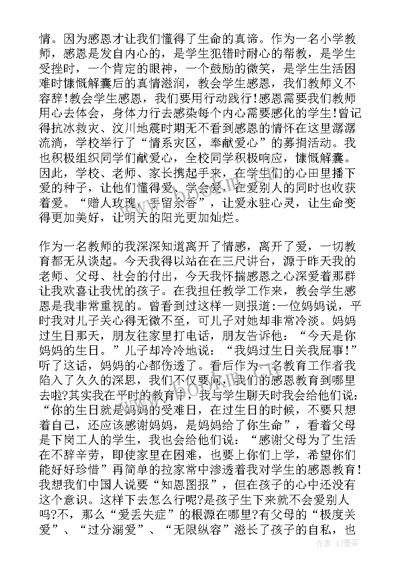 2023年教师节演讲稿学生感恩老师演讲稿(实用6篇)