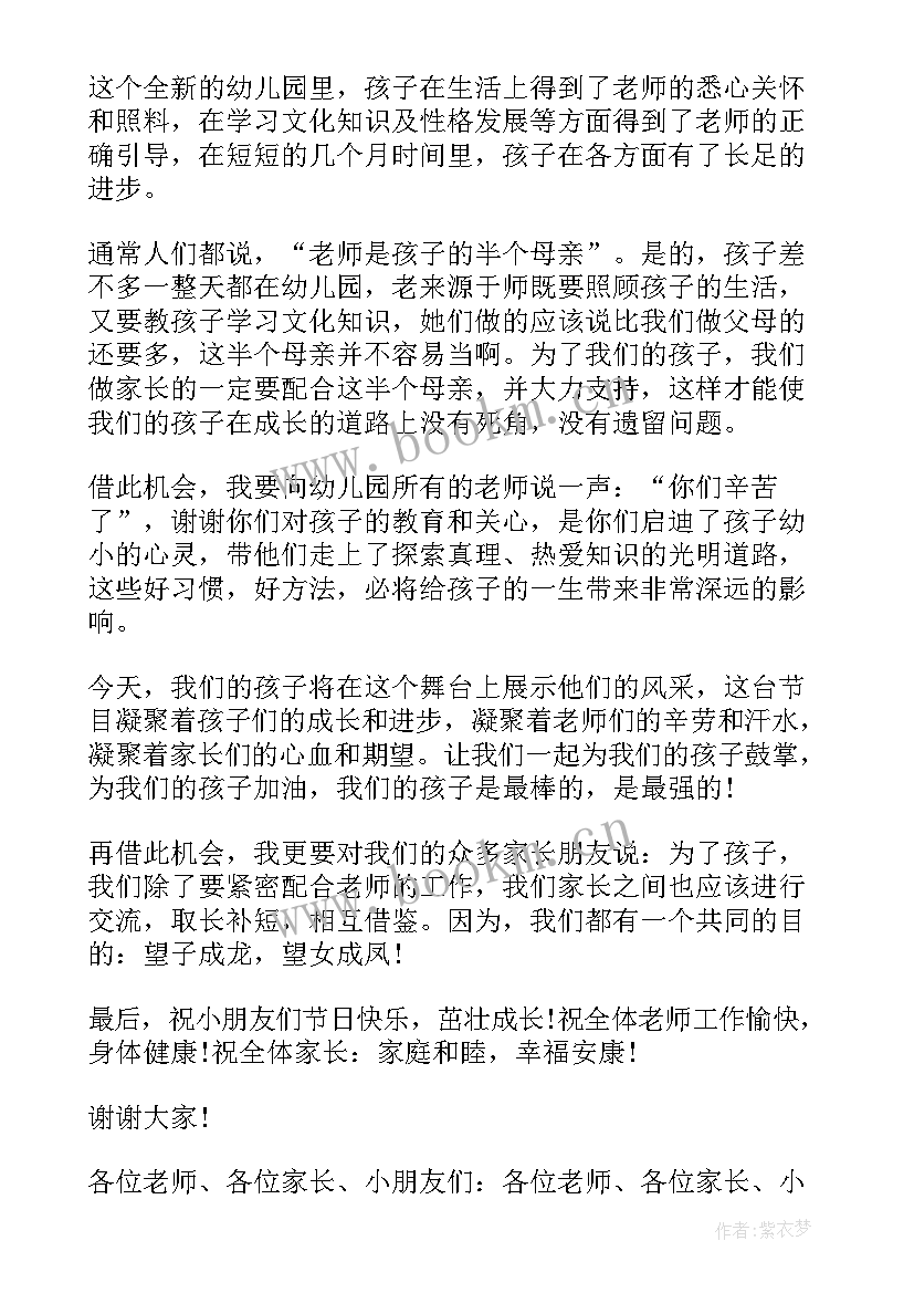 2023年幼儿园庆六一家长讲话 幼儿园六一节家长讲话(优质5篇)