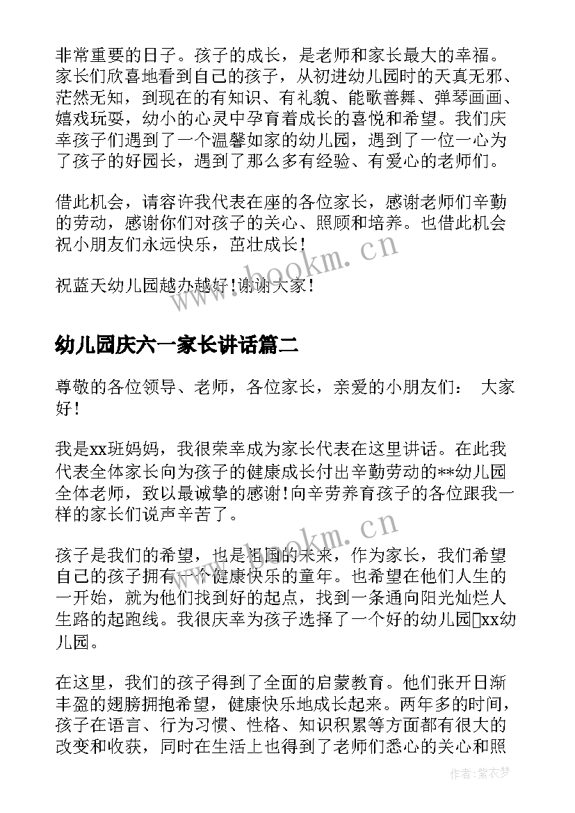 2023年幼儿园庆六一家长讲话 幼儿园六一节家长讲话(优质5篇)