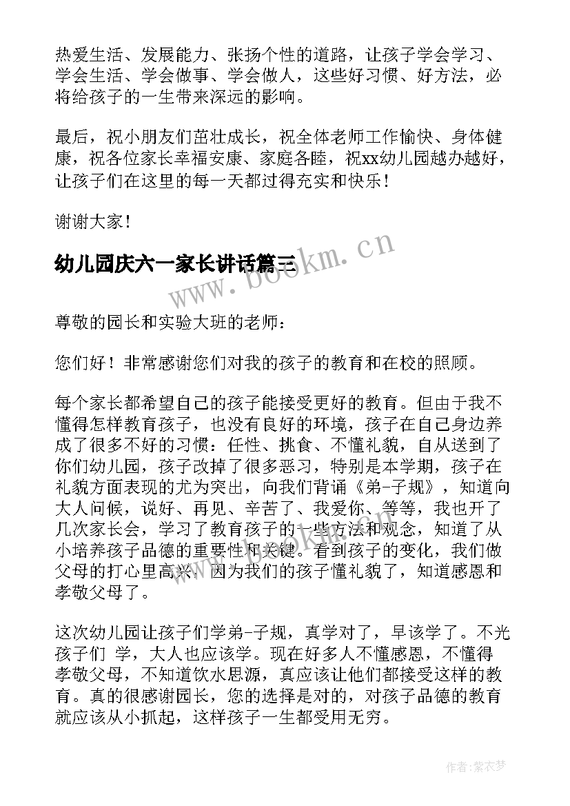 2023年幼儿园庆六一家长讲话 幼儿园六一节家长讲话(优质5篇)