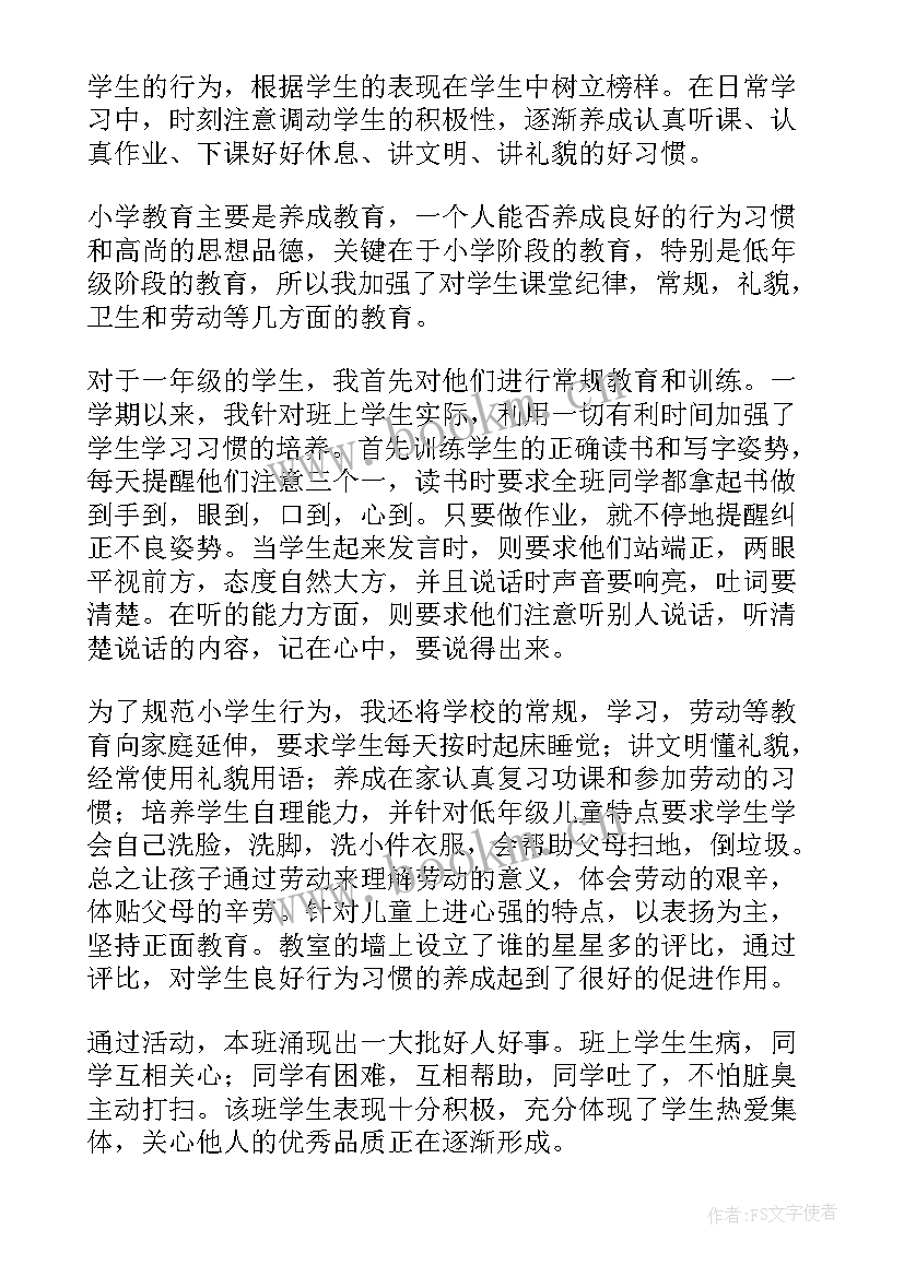 六年级班级工作总结第一学期 六年级第一学期的工作总结(通用8篇)