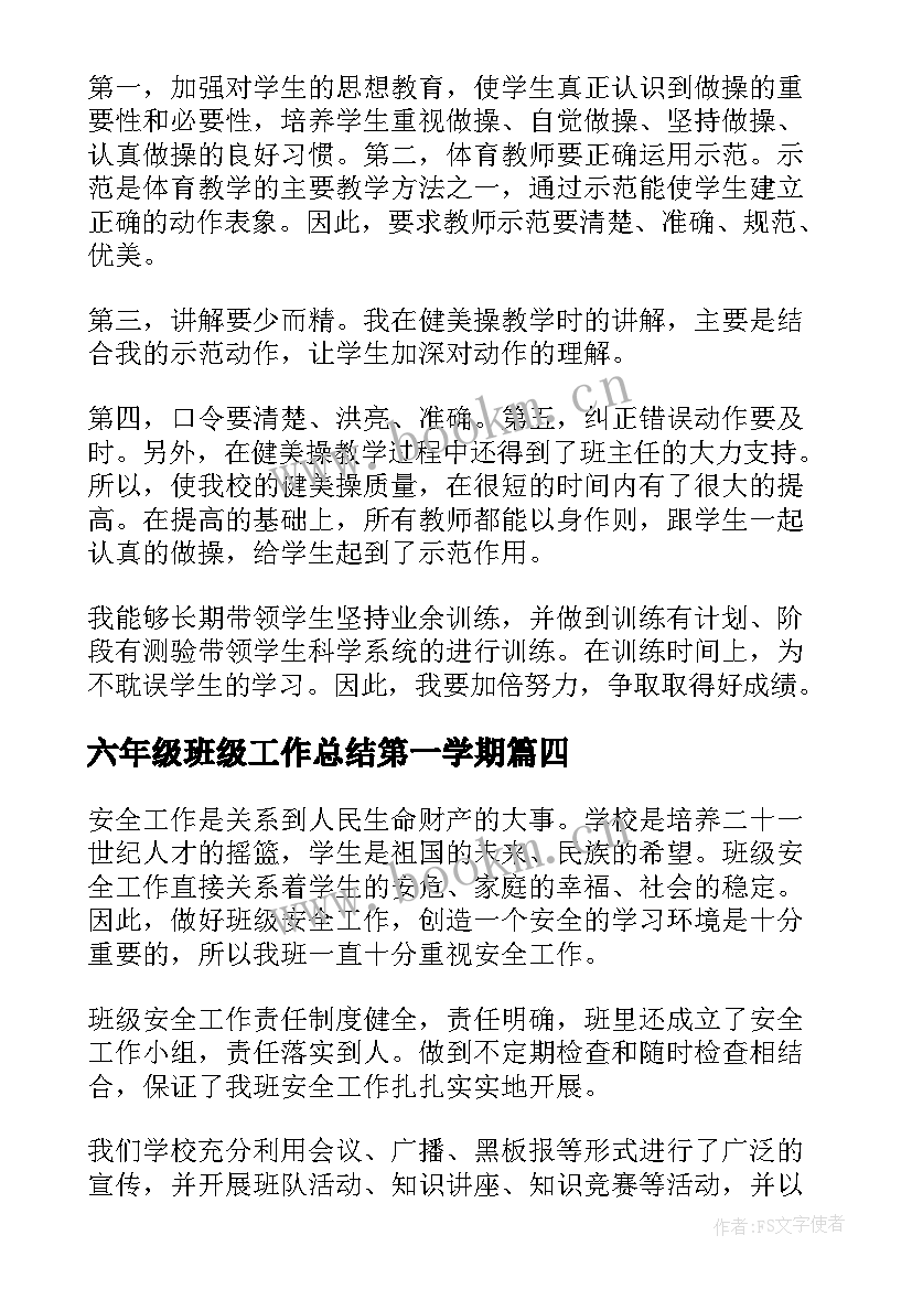 六年级班级工作总结第一学期 六年级第一学期的工作总结(通用8篇)