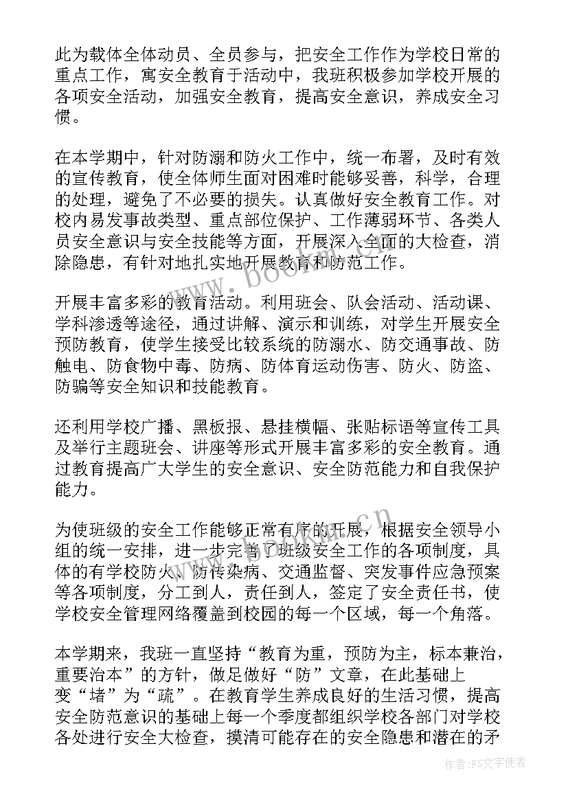 六年级班级工作总结第一学期 六年级第一学期的工作总结(通用8篇)