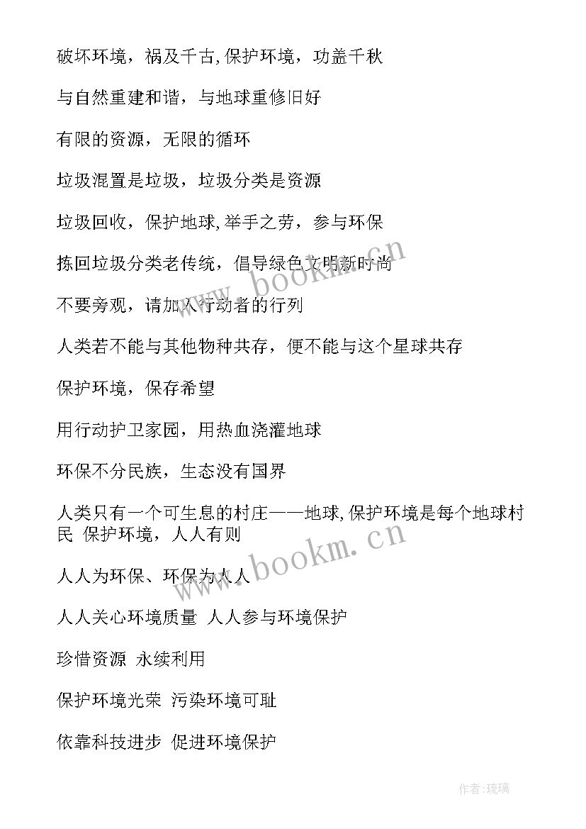 保护环境标语八个字水 保护环境标语(大全6篇)