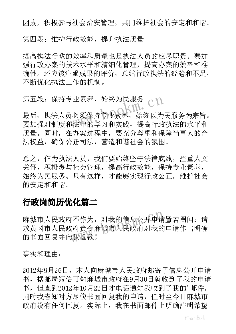 最新行政岗简历优化 执法行政心得体会(优质6篇)