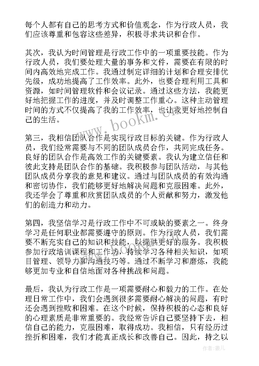 最新行政岗简历优化 执法行政心得体会(优质6篇)