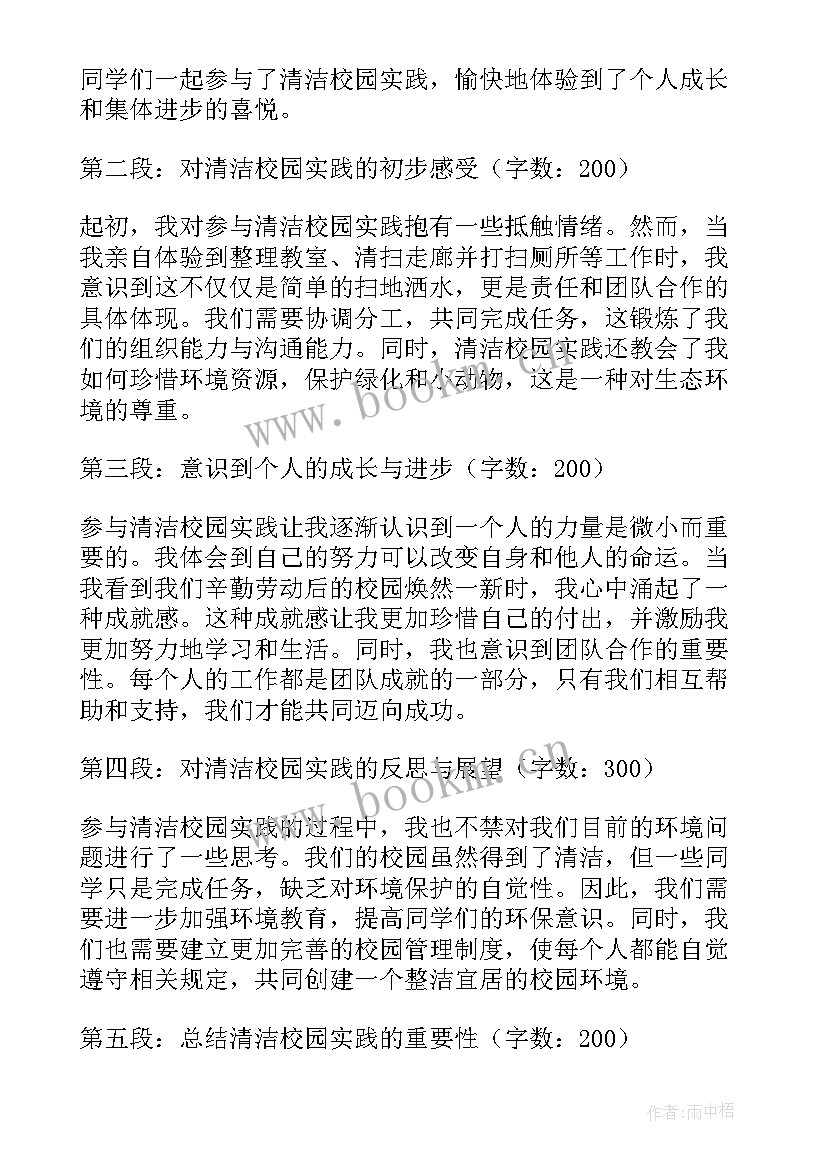 2023年清洁校园从我做起演讲稿(优秀6篇)