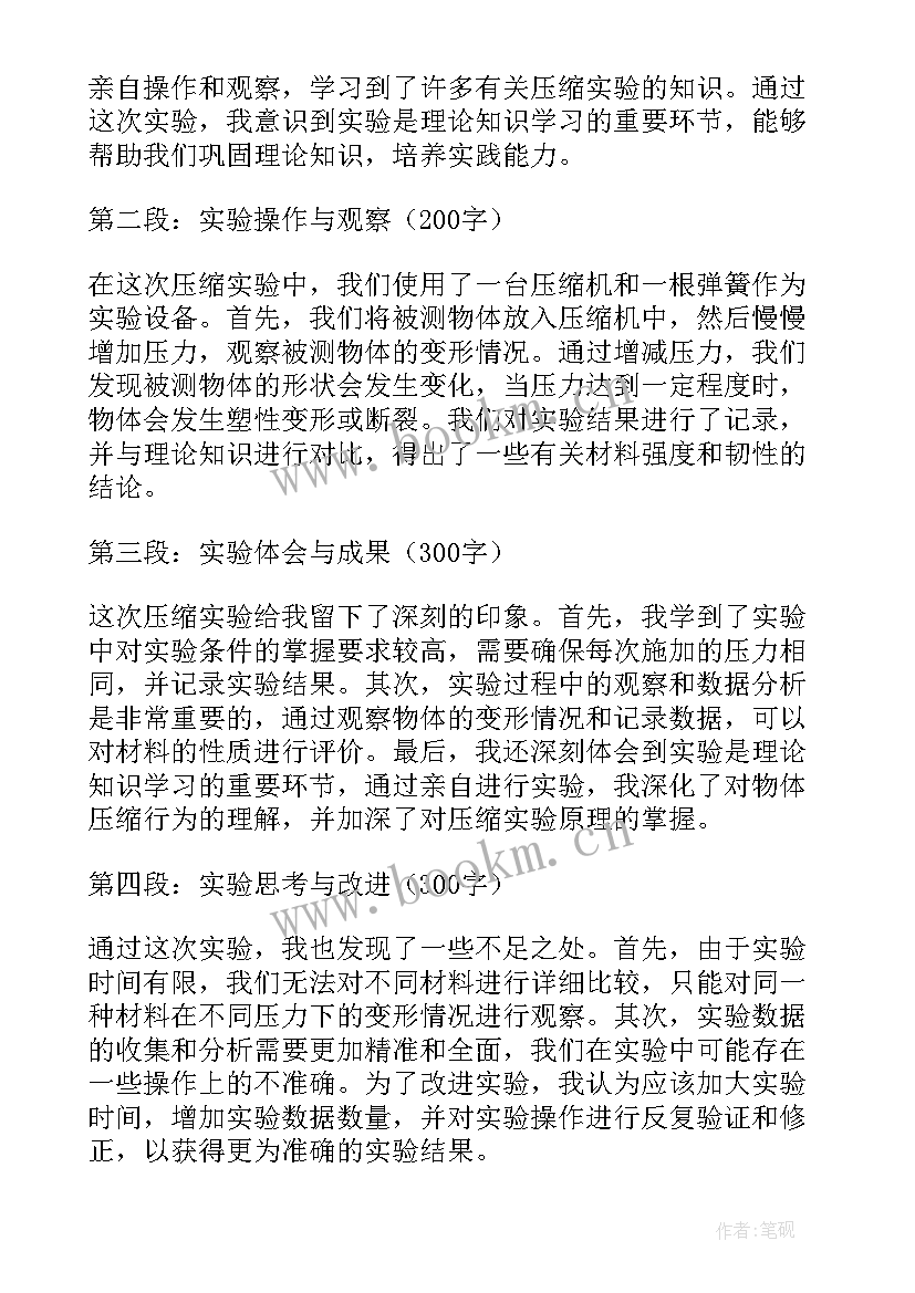 2023年复数类的实现及运算实验总结(通用8篇)