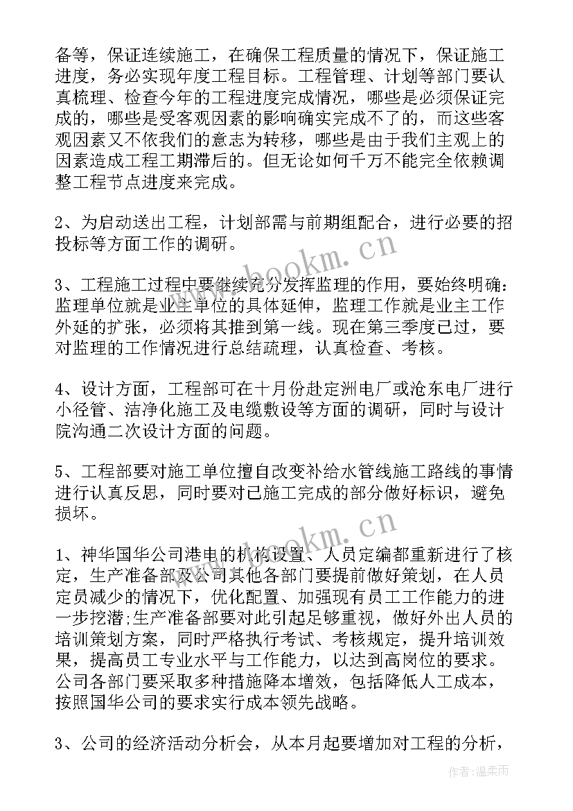 确定发展对象的支委会议记录(通用5篇)