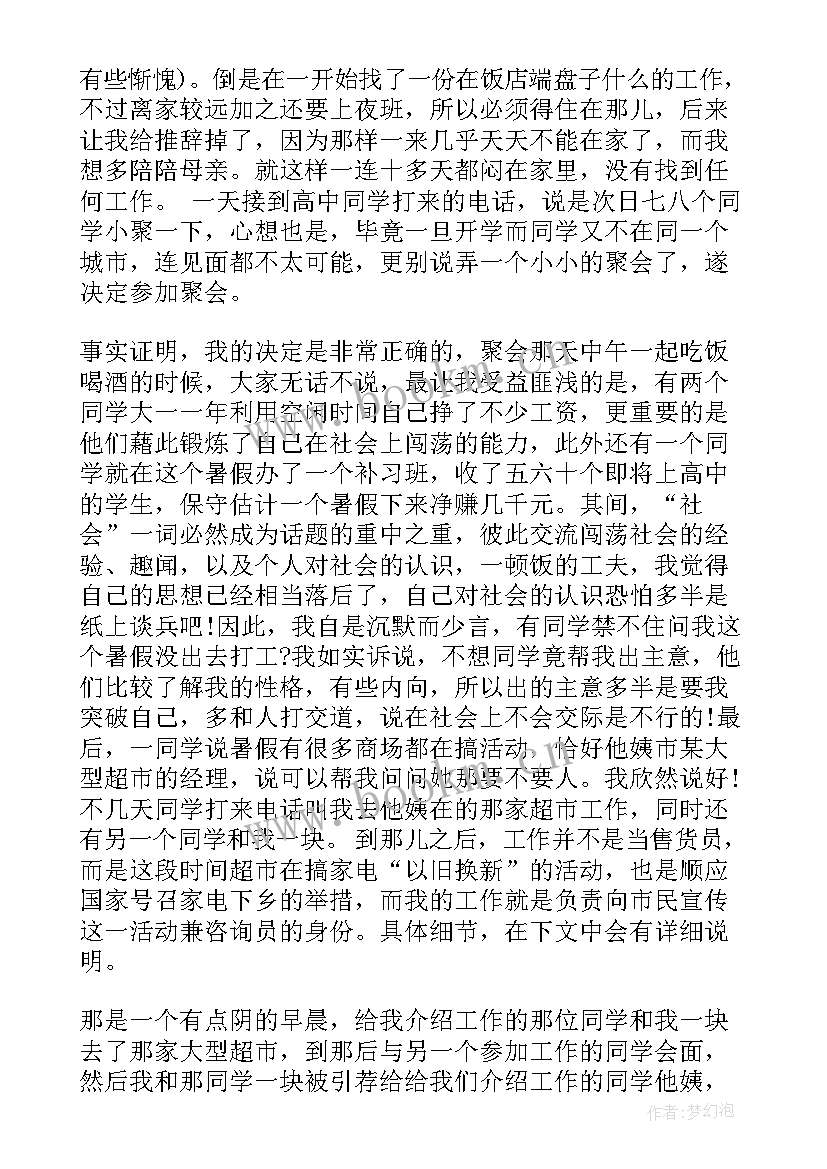 最新暑期社会实践报告(实用8篇)