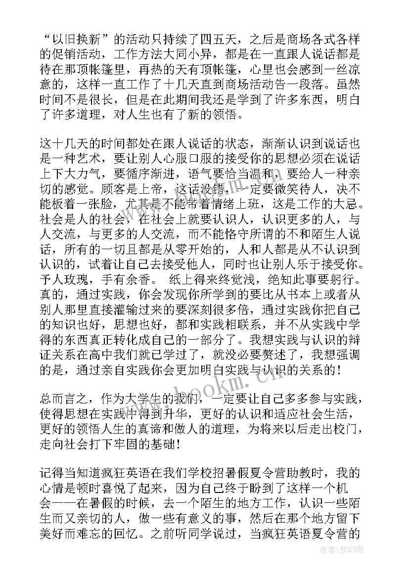 最新暑期社会实践报告(实用8篇)