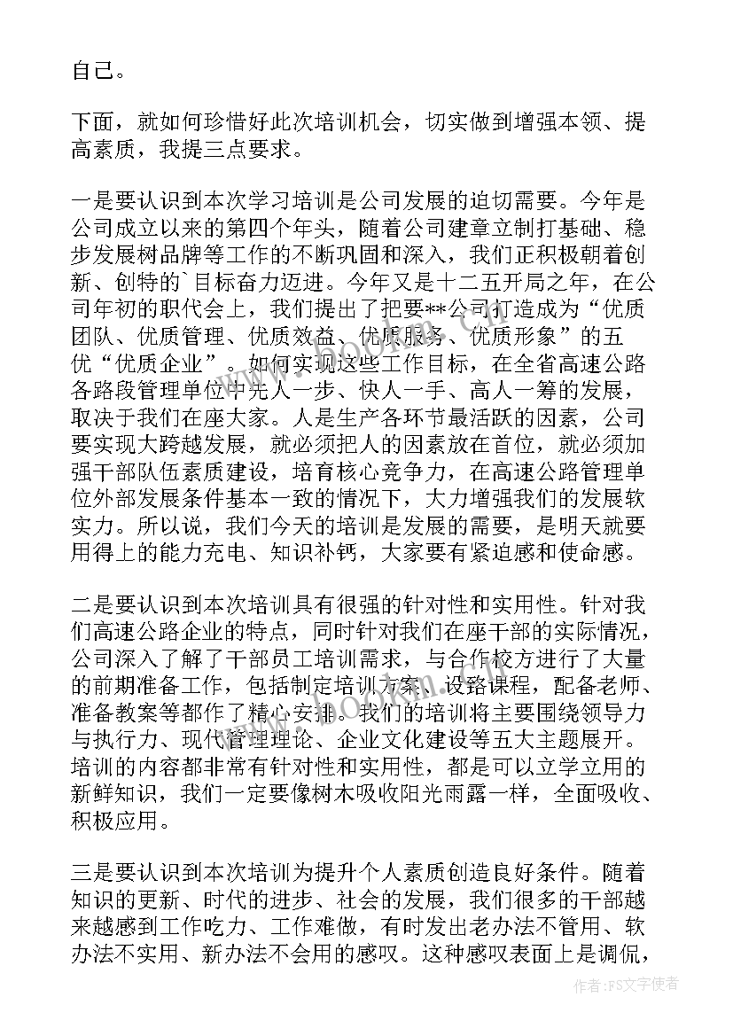 最新农民教育培训开班讲话(大全8篇)