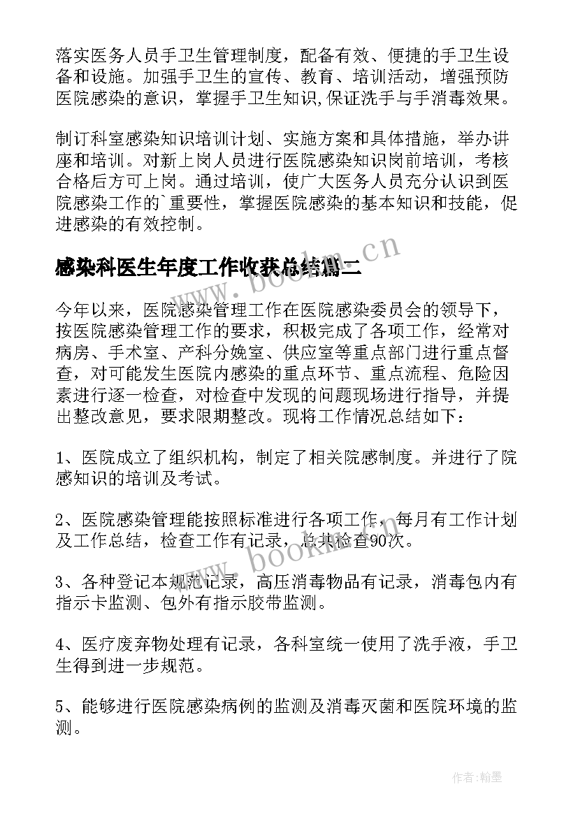 2023年感染科医生年度工作收获总结(优质5篇)