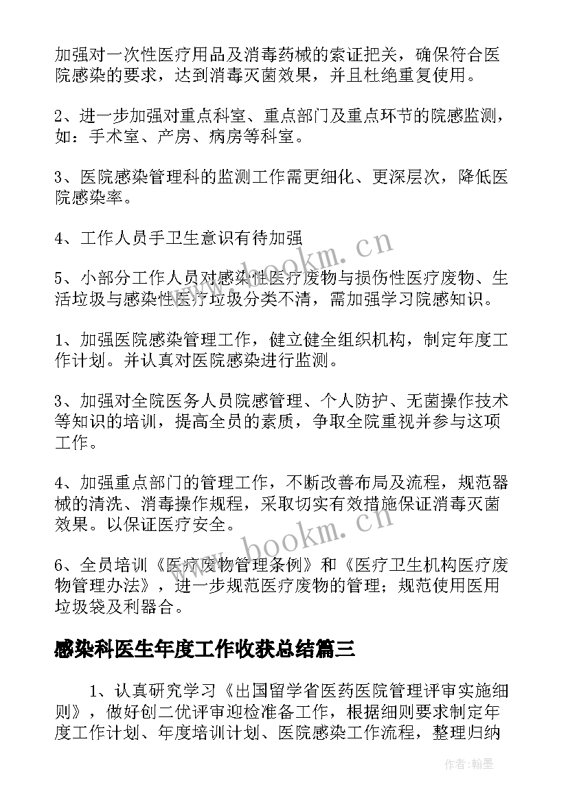 2023年感染科医生年度工作收获总结(优质5篇)