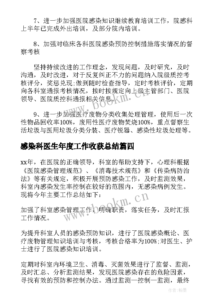 2023年感染科医生年度工作收获总结(优质5篇)