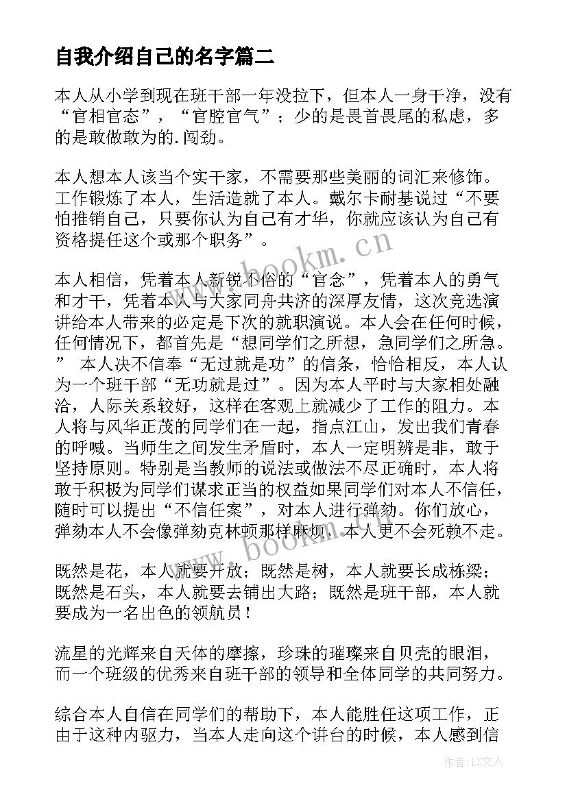 自我介绍自己的名字(优质6篇)