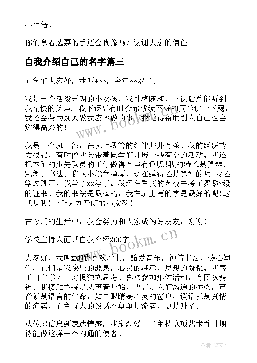 自我介绍自己的名字(优质6篇)