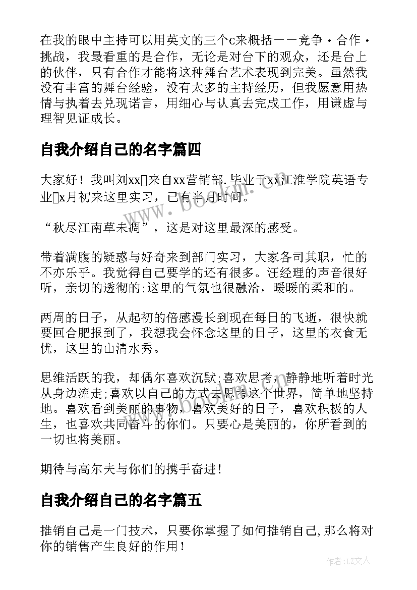 自我介绍自己的名字(优质6篇)