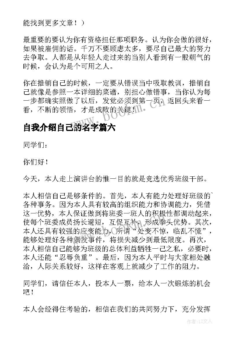 自我介绍自己的名字(优质6篇)