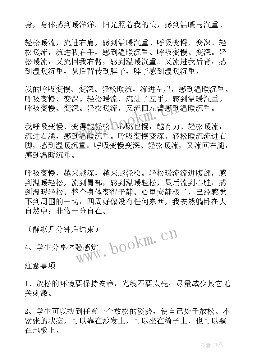 最新青春期健康教育班会 青春期健康教育教案(精选5篇)