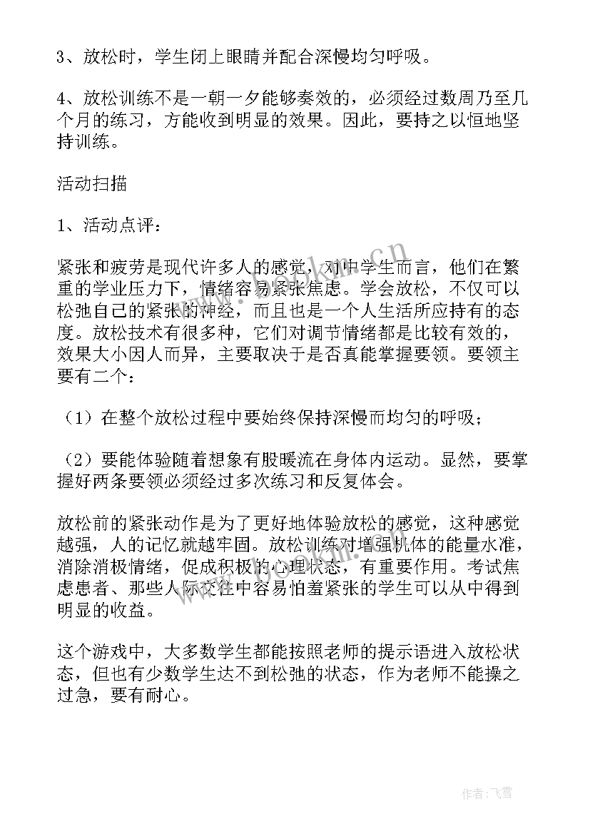 最新青春期健康教育班会 青春期健康教育教案(精选5篇)