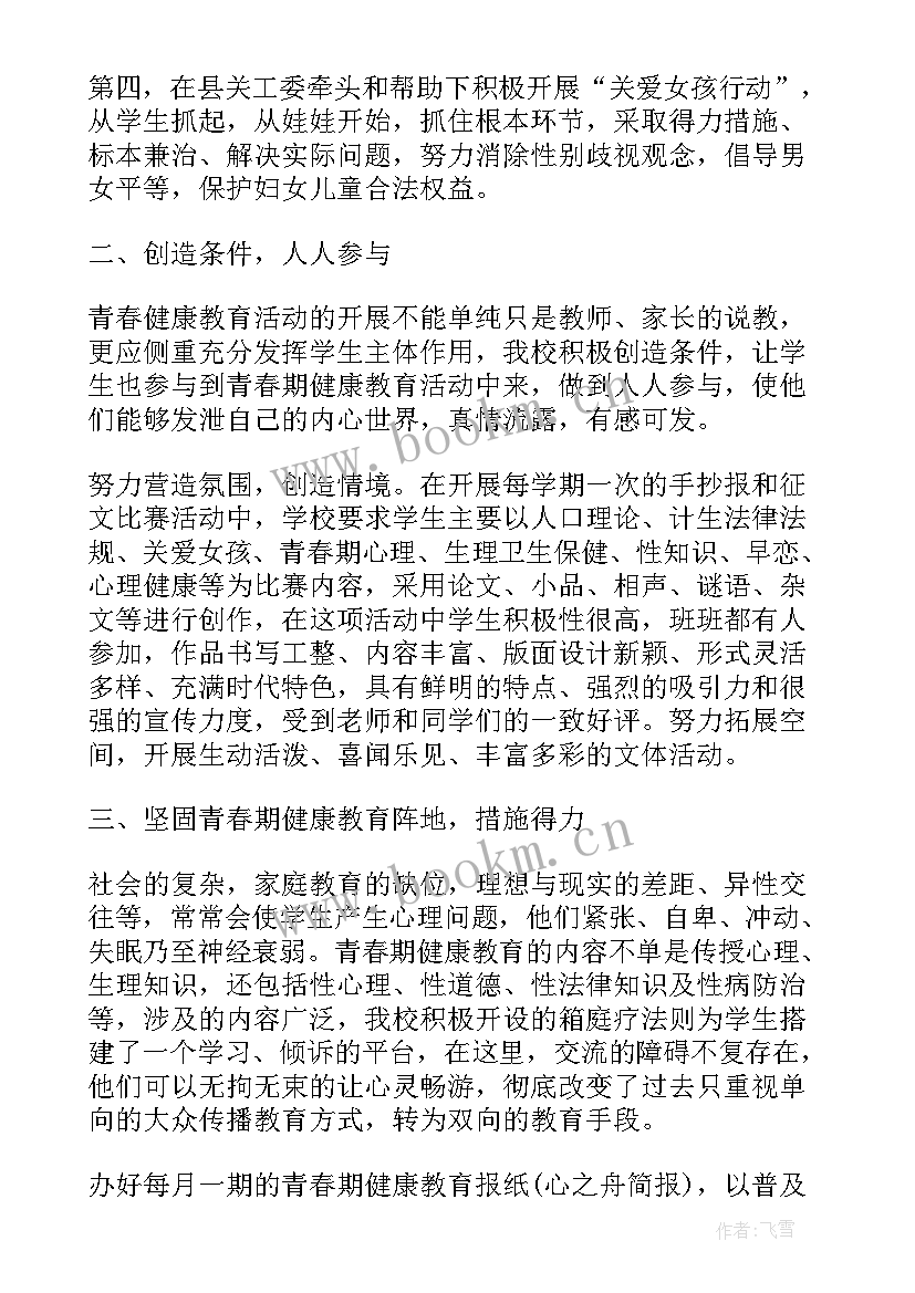 最新青春期健康教育班会 青春期健康教育教案(精选5篇)