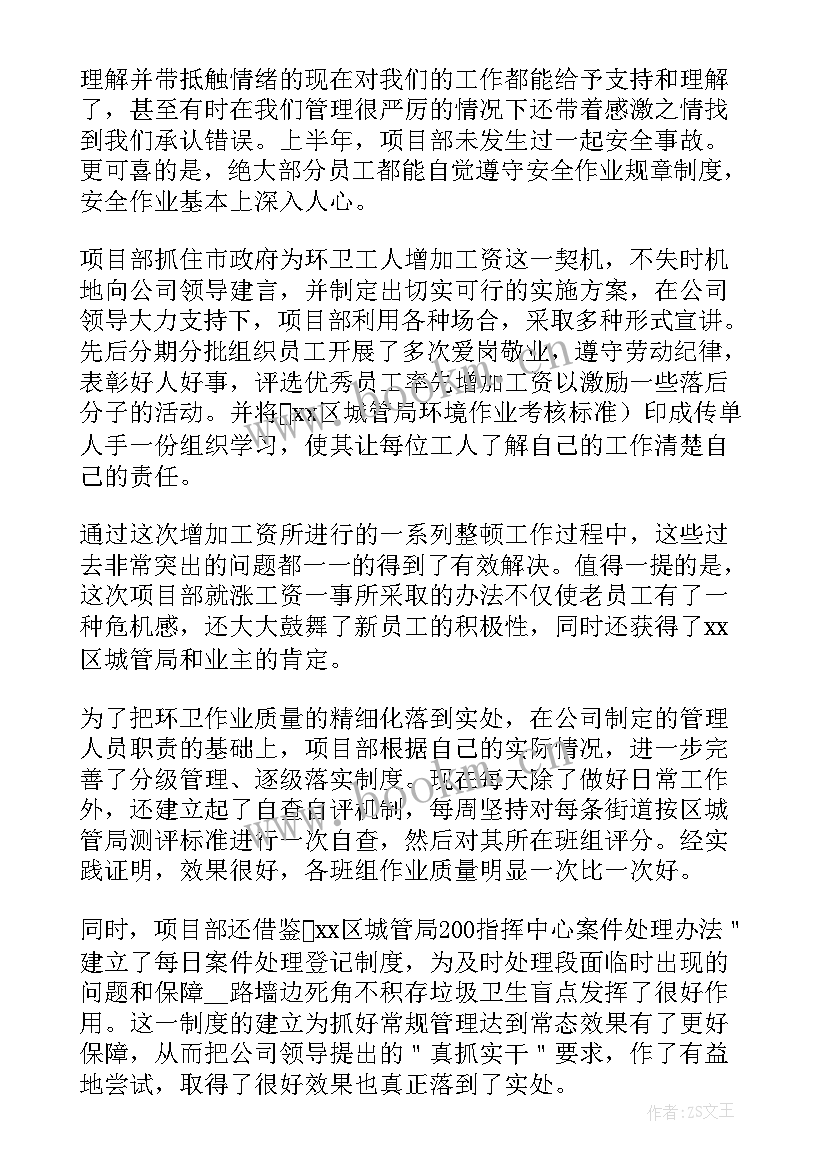 最新项目经理半年总结报告 项目经理上半年工作总结(模板5篇)