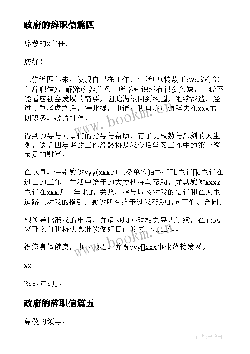 政府的辞职信(模板5篇)