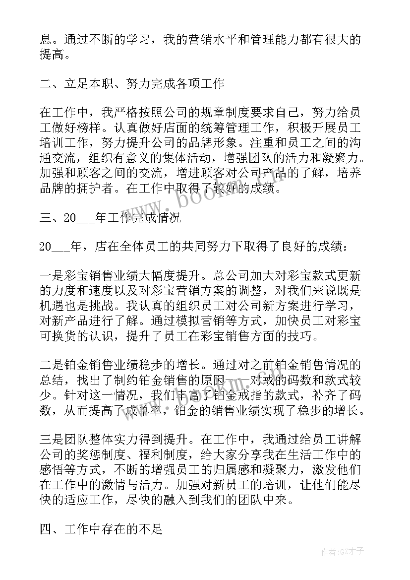 2023年酒店店长述职报告(精选5篇)