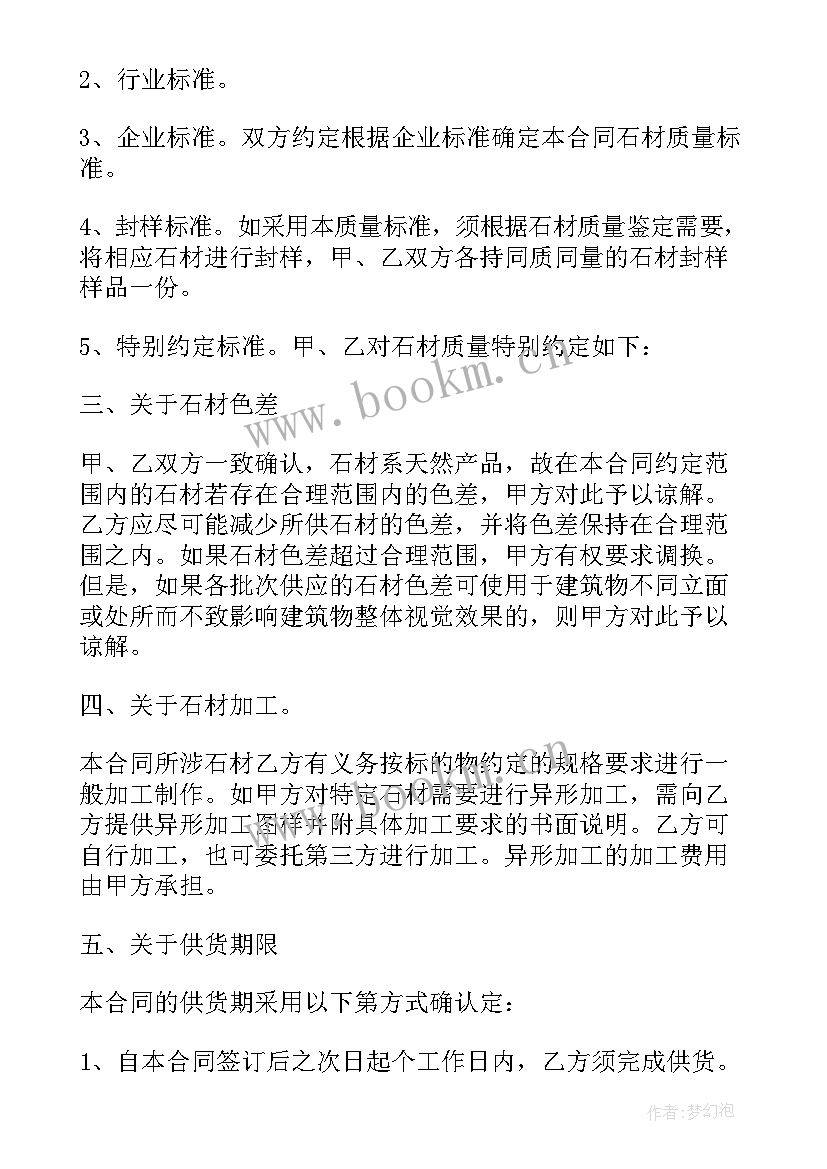 2023年石材供货协议(优秀5篇)