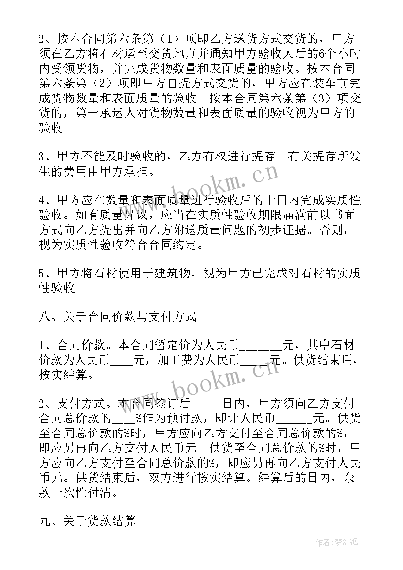 2023年石材供货协议(优秀5篇)