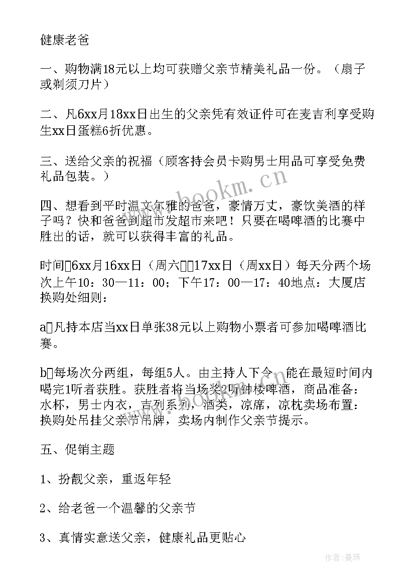 2023年幼儿去超市购物活动策划方案 超市购物活动方案(大全10篇)