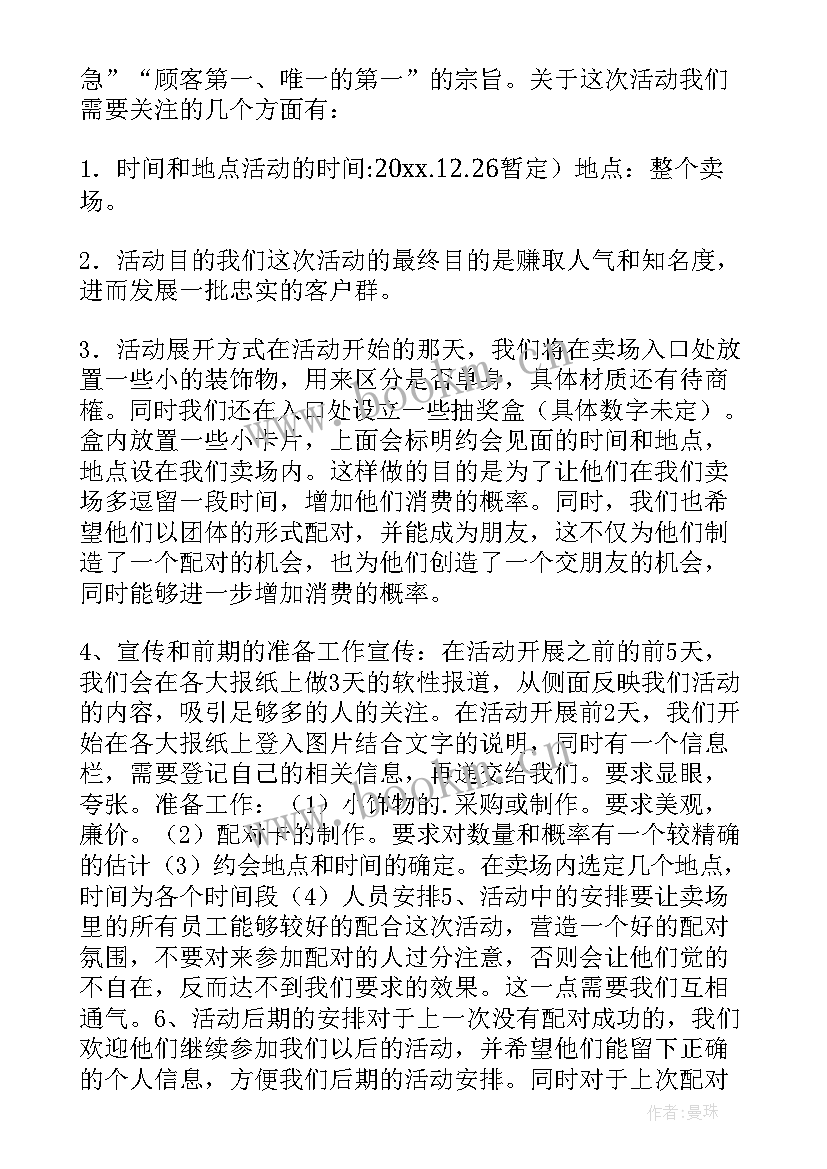 2023年幼儿去超市购物活动策划方案 超市购物活动方案(大全10篇)