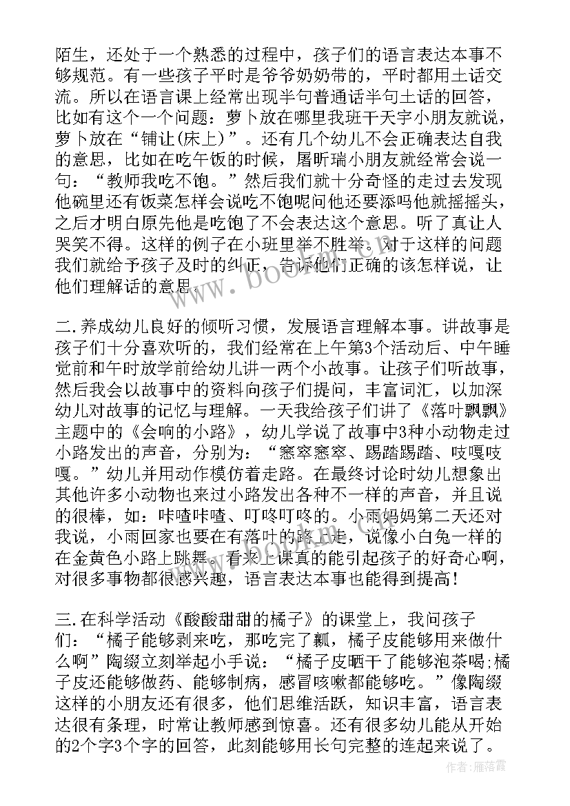 最新小班观察记录不举手就发言 小班观察笔记(优质5篇)