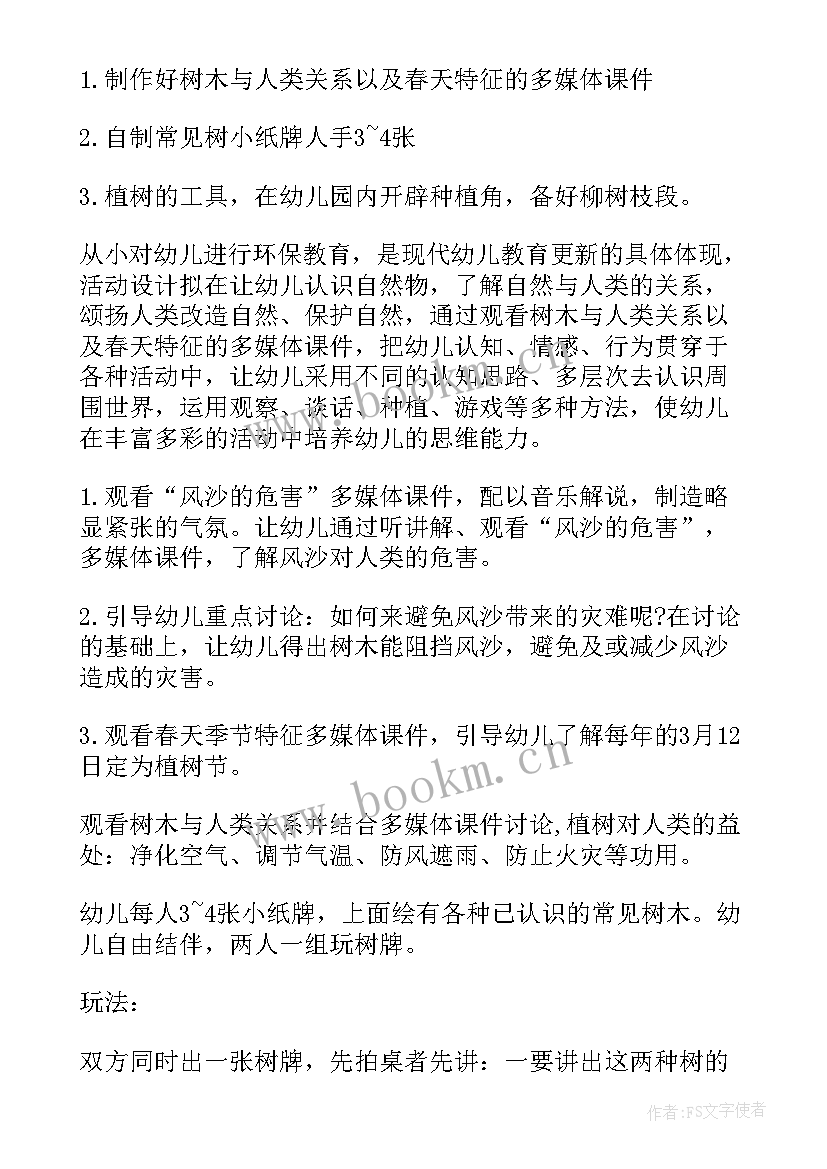 2023年幼儿园植树节活动方案 幼儿园植树节活动策划文案(汇总7篇)