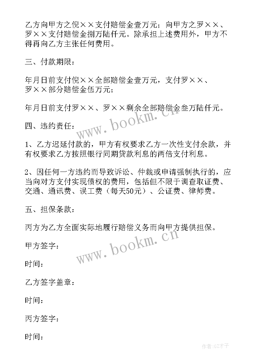 2023年因工伤亡赔偿协议 工伤死亡赔偿协议书(实用6篇)